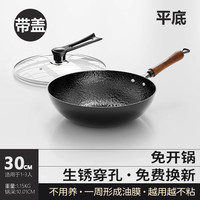 臻古朴 平底锤纹精铁锅 30cm