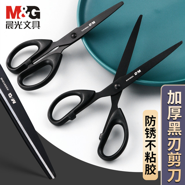晨光 黑刃剪刀家用锋利手工剪纸小剪刀精致办公剪刀防粘防锈