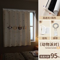未来式 小窗户遮光窗帘布2025新款卧室免打孔飘窗防晒遮阳简易安装儿童房