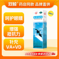 双鲸 鱼肝油乳500ml成人维生素AD缺乏症