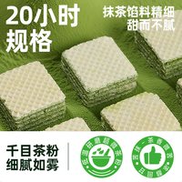 88VIP：天猫超市 食品 浓郁抹茶威化饼干 150g 盒装