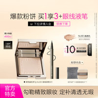 方里 控油持久不脱妆 女士粉饼  NU00 7g