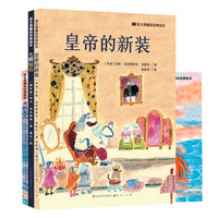 语文课精选经典阅读绘本（共3册，皇帝的新衣+海的女儿+七颗钻石，悦赏经典名著，提升语文素养，启发艺术想象，以绘本形式帮助孩子轻松、有趣地阅读和理解经典名著课文，提升语文综合素养 3-6岁适读）
