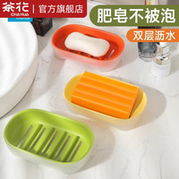 茶花 双层沥水香皂盒