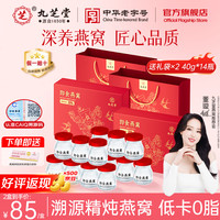 九芝堂 即食燕窝礼盒 滋补营养品印尼溯源送孕妇长辈女朋友礼物补品 20%含量 40g*14瓶