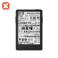 阅星曈 X3 电子纸墨水屏 阅读器超薄超便携电纸书
