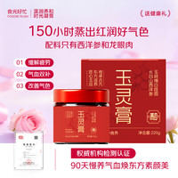 食光好忙 推荐好价！西洋参补气血养生膏