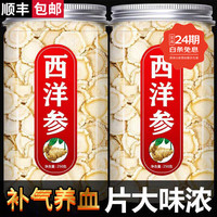 同仁堂 TRT）200g*4罐 30年野生特级西洋参主根切片参香浓郁片大味浓无硫