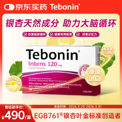 Tebonin银杏叶提取物金纳多120mg*60粒 天保宁德国进口 老年痴呆 改善记忆力 脑供血不足
