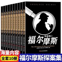 CHANGJIANG PRESS/长江出版社 无删减 福尔摩斯探案全集