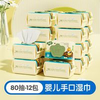 子初 洋甘菊婴儿手口柔湿巾 80抽*12包