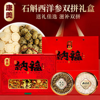 康美 铁皮石斛50g+西洋参片50g 高端礼盒100g 春节送礼