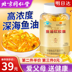 从容硬对 同仁堂鱼油软胶囊 60粒 39.5% Omega-3