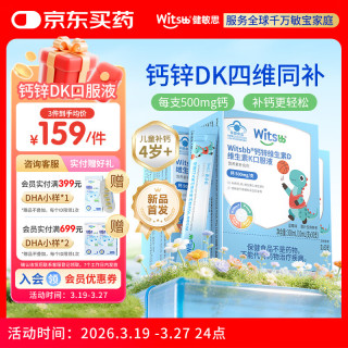健敏思 高钙500mg 钙锌DK口服液VD3补钙30条*3盒+赠2条（共到手92条）