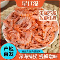 百亿补贴：星仔岛 磷虾米100g*2袋  11.14