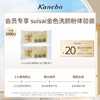 佳丽宝 suisai金色洗颜粉体验装