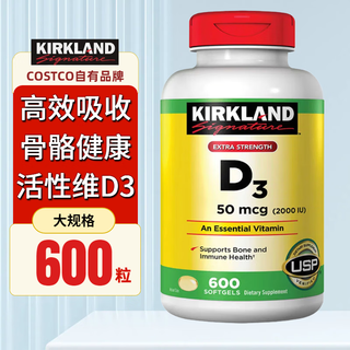 科克兰 维生素D3胶囊 2000IU 600粒/瓶