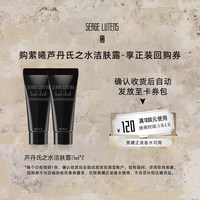 芦丹氏 萦曦系列芦丹氏之水洁肤露15ml*2临期