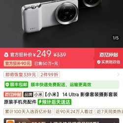 小米 14 Ultra 影像套装摄影套装原装手机壳配件