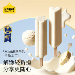 认养一头牛 浓浓牛乳 冰淇淋