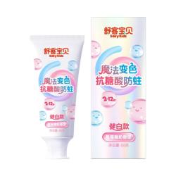 舒客宝贝 羟基磷灰石抗糖色修健白含氟防蛀 儿童牙膏