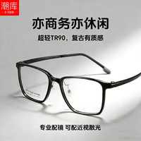 潮库 防蓝光 男士近视眼镜框 万新1.60防蓝光镜片