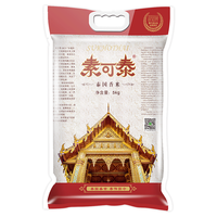  穗方源 茉莉芬芳 泰国香米