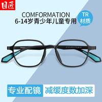 目匠 离焦防控 儿童近视眼镜框 防蓝光镜片