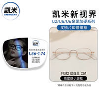  CHEMILENS/凯米 超薄防蓝光 近视眼镜+镜框+镜片