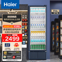 海尔 356L立式冷藏保鲜柜商用单门冰柜风冷无霜一级能效透明玻璃门