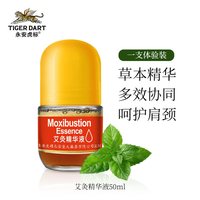 永安虎标 艾灸精华液艾草液经络按摩油滚珠式涂抹舒缓肩颈腰膝关节