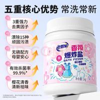 老管家 香氛爆炸盐 1000g 彩漂粉 衣物去渍去黄 去污增白增艳
