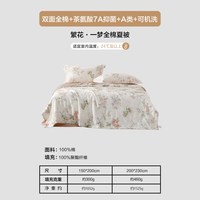 水星家纺 夏被 全棉A类抑菌可水洗夏凉被 150cmx200cm 繁花·一梦