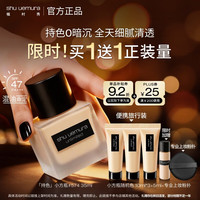 植村秀 2代小方瓶粉底液 #574 35ml 买一送一