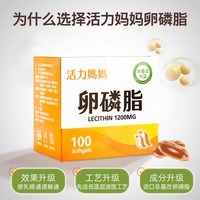  活力 通乳 卵磷脂胶囊
