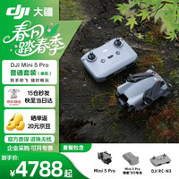 大疆 Mini 5 Pro 一英寸迷你航拍机 官方标配 可E卡