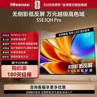 海信 55E3QH Pro 55英寸  电视机