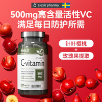 elexir pharma 瑞典维生素C片120片/瓶 儿童VC 针叶樱桃天然vc成人活性维c精华