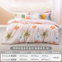 远梦 纯棉四件套北欧生活全棉床笠新款家纺床上用品被套床单三件套