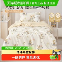 博洋 婴儿床被套 纯棉 60支 120x150cm 白色