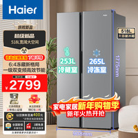 海尔 家宴518升对开门大冷冻空间风冷无霜一级柔性双变频