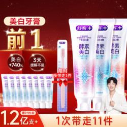 舒客 酵素美白3+8牙膏家庭装成人清新口气去黄去渍