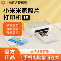 小米 米家照片打印机1S小型手机彩色打印智能无线连接拍立得照片机