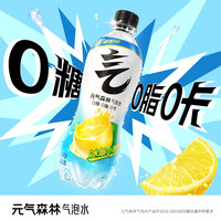 元气森林 0糖0脂0卡 碳酸饮料
