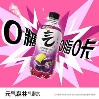 元气森林 0糖0脂0卡 碳酸饮料