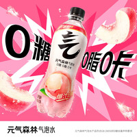 元气森林 0糖0脂0卡 碳酸饮料