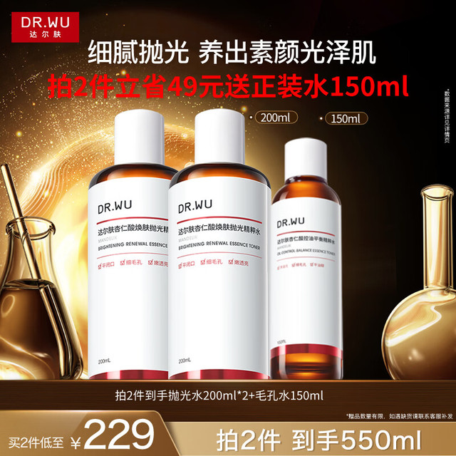 移动端、京东百亿补贴：达尔肤 全新杏仁酸抛光爽肤水 200ml 拍2赠杏仁酸控油平衡精粹水150ml
