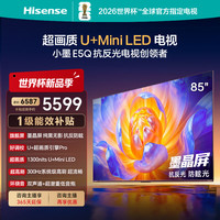 海信 电视E5Q 85吋抗反光防眩光墨晶屏MiniLED 85英寸电视机