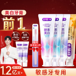 舒客 酵素美白 成人牙膏