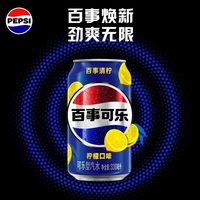  pepsi/百事 清柠柠檬味 碳酸饮料
